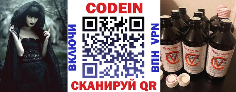 Кодеин напиток Lean (лин)  закладка  Старая Русса 